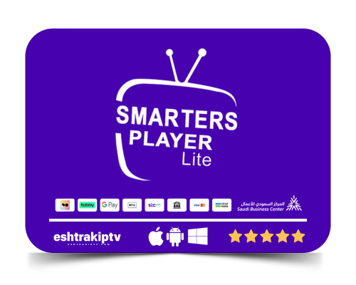اشتراك سمارترز بلاير لايت smarter player lite سنة