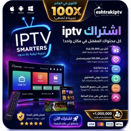 اشتراك IPTV اشتراك IPTV