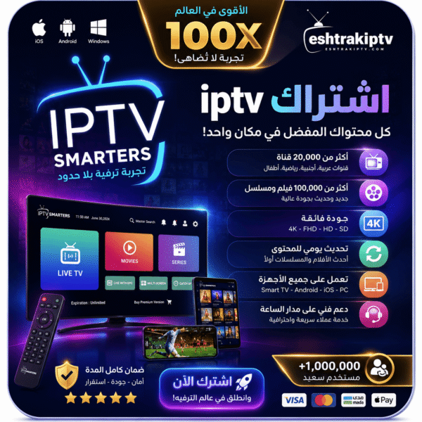 اشتراك IPTV