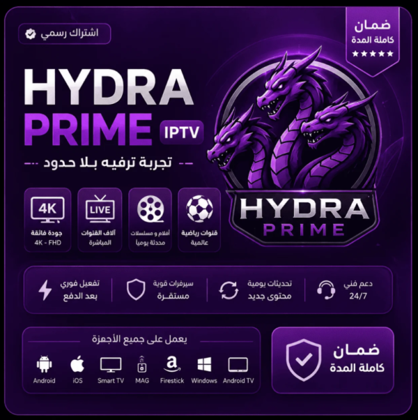 اشتراك hydra prime لمدة 15 شهر (هيدرا برايم)