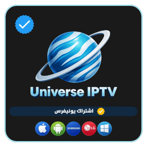 15b5c4fb-661c-429e-b86f-b7c240322c3a-1000x1000-Bv87YF1wXx8A89bRueZOUXe9Lc4RUHc6qGJhpia2.png اشتراك يونيفرس لمدة 3 أشهر