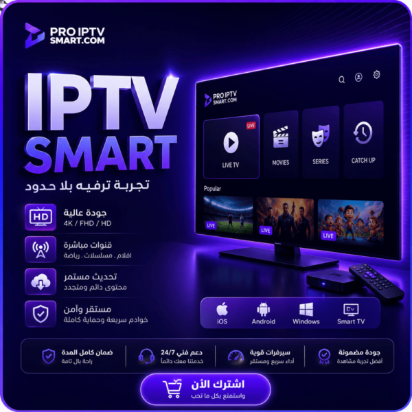 اشتراك Smart Pro (سمارت) لمدة 3 أشهر