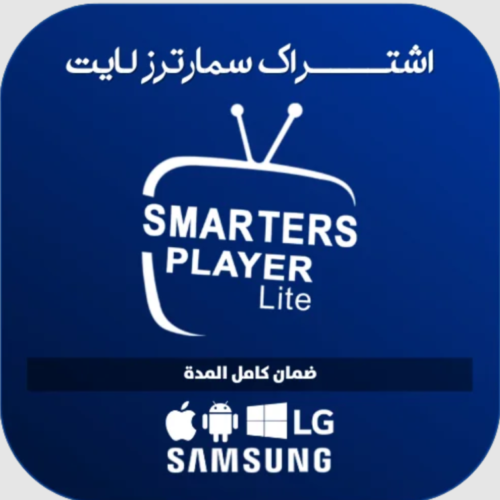 اشتراك Smarters Player Lite لمدة شهر
