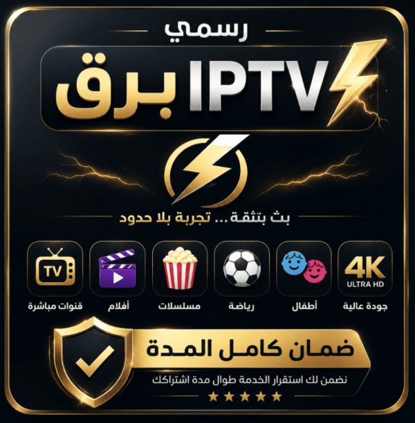 اشتراك برق TV لمدة سنة