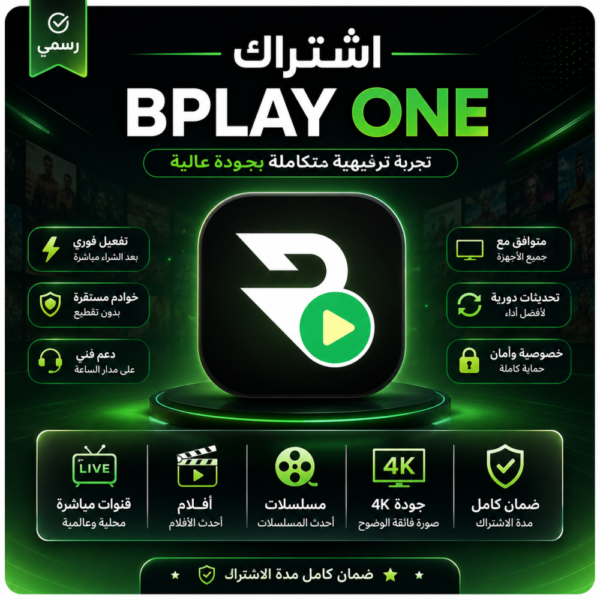 اشتراك BPlay One لمدة سنة