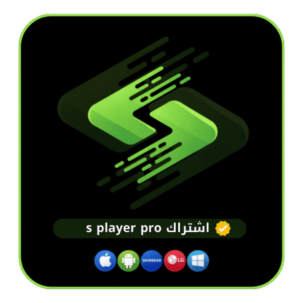 7489f332-f6dc-4925-96f5-5c090f0e0053-1000x1000-lGmAF25uPwiCUIGLZv4LZo4HQAqcdQjDui1fLZzQ.png اشتراك S Player Pro لمدة سنة