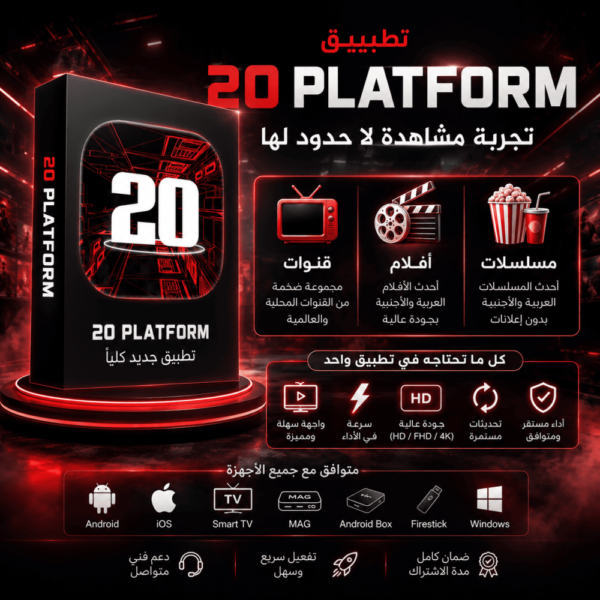 81382dd5-9c18-4b9d-832b-6382ee667620-1000x1000-aWW3nlqVncmFYk4bzPxY5pBcwbQPRzf6B5Bw0uQz.png اشتراك 20 Platform لمدة سنة