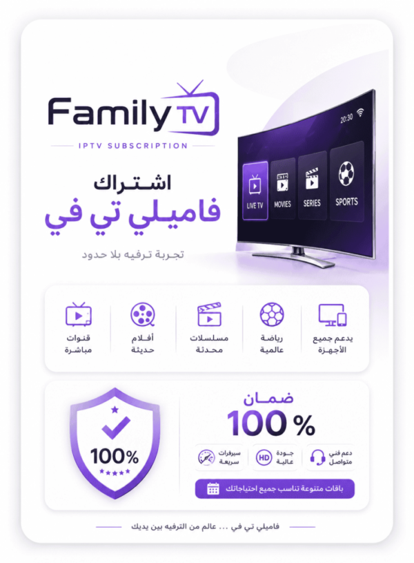 اشتراك Family 4K عائلي لمدة 3 أشهر