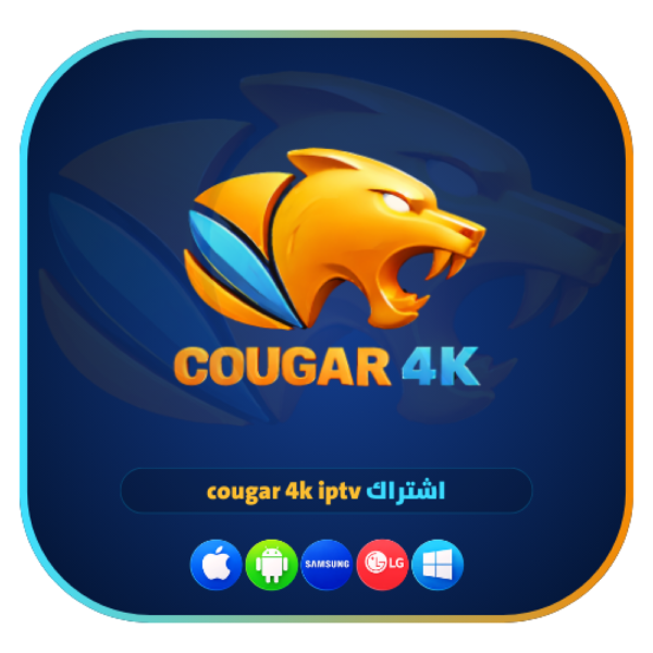 اشتراك Cougar 4K