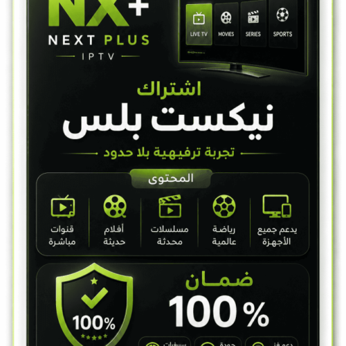 اشتراك NEXT+ لمدة 15 شهر