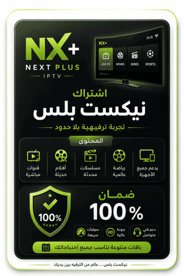 9b554aa5-9ad0-409f-9fff-ccfb38b27910-666x1000-B7SpuQ86QkuADvTe97jes48KW0igeUdSKvbNbLlm.png اشتراك NEXT+ لمدة 15 شهر