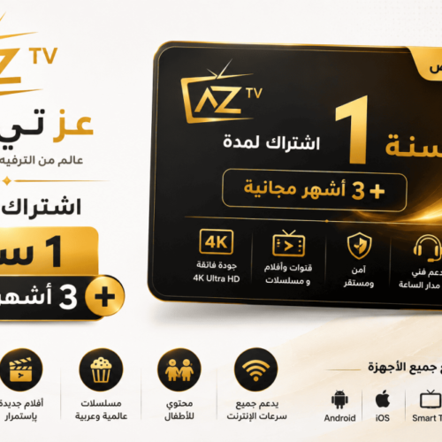 اشتراك عز تي في لمدة (سنة + 3 أشهر مجانية)