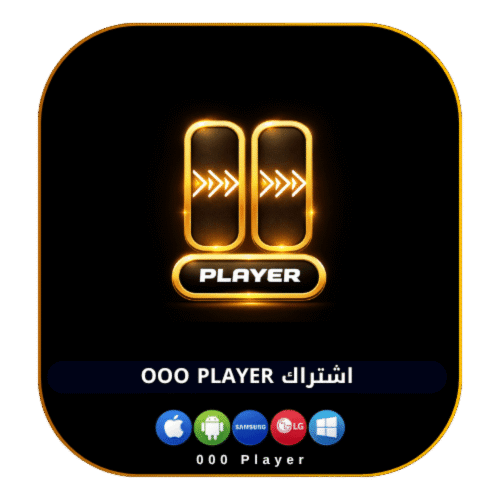 اشتراك OOO PLAYER لمدة سنة