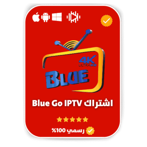 اشتراك Blue Go مدة سنة