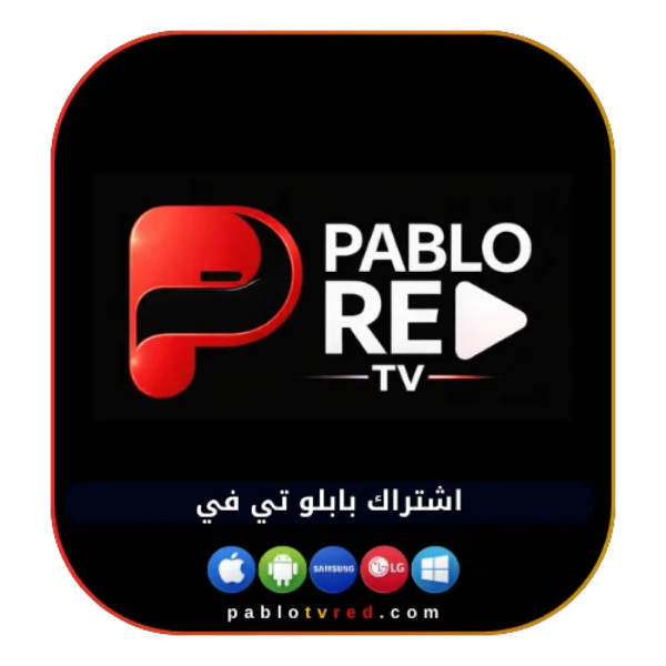 اشتراك بابلو ريد لمدة سنة | Pablo Tv Red Pro