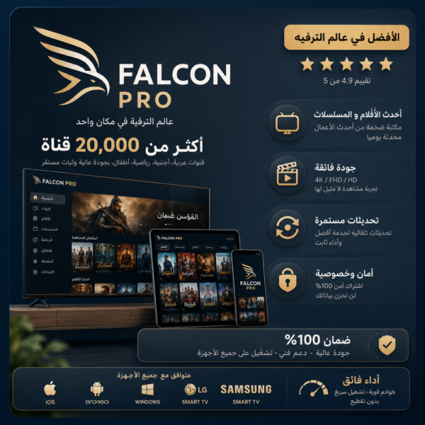 c805277a-b1ed-4648-80ac-27d49fcda6f5-1000x1000-XnwodIerFry69k1iaUhDe59BWsvDHwdcubUt5PIn.png اشتراك فالكون لمدة 3 شهور