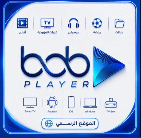 d2359aff-c63a-4146-acdf-a4c7d1344d2f-1000x982.07171314741-g8HWHGnGHiAp9BSuFMhJ8ABl6Za929nLbidewuLk.png اشتراك BOB IPTV PLAYER - بوب بلاير لمدة 15 شهر (ضمان كامل المدة)