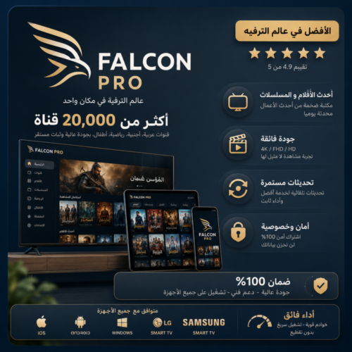 اشتراك فالكون لمدة 6 شهور