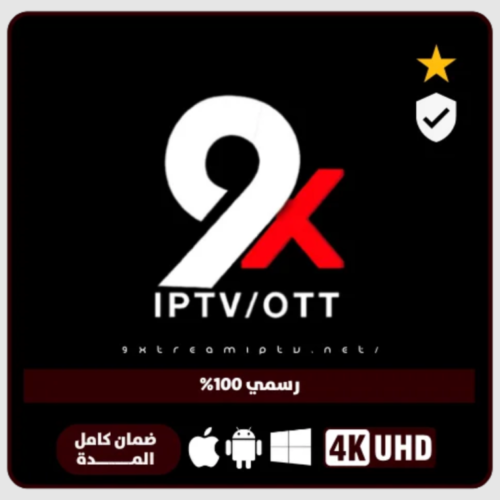 اشتراك لمدة شــهر – 9xtream