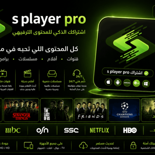 اشتراك S PLAYER PRO لمدة 6 اشهر
