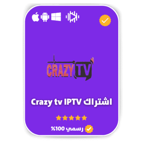 اشتراك Crazy tv مدة سنة