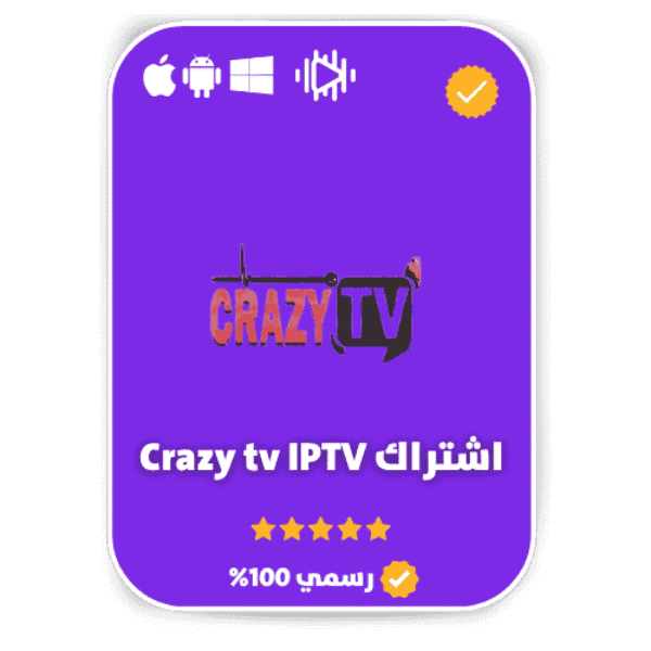 f868f3e1-c425-42df-a3c3-b8933c8879fb-1000x1000-cDufDG9gx8LiCmcTmESY0A529FJZOU3ZKvyRXg8O.png اشتراك Crazy tv مدة سنة