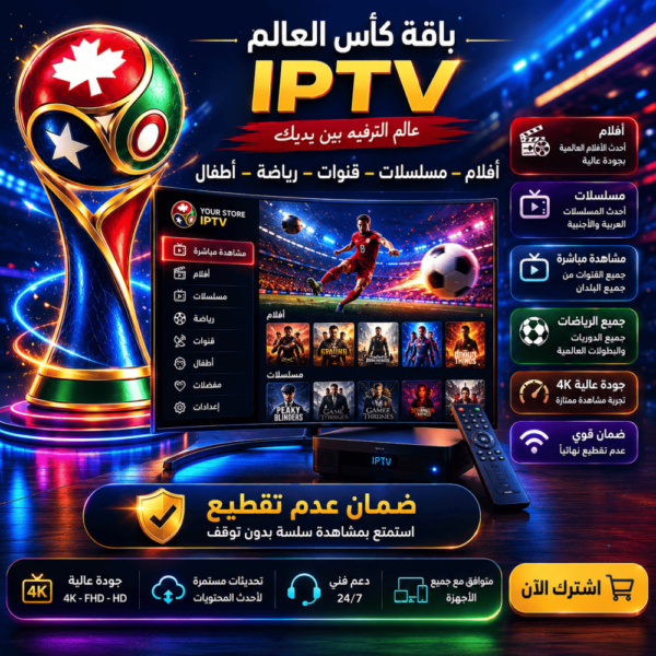 fa0a98ed-9e35-4929-89e8-717c58cef4f6-1000x1000-WK4TwYd6Y3C3anAB2CFAv7pfsmbK1D0YwG4he6rP.png اشتراك كأس العالم – لمدة 6 أشهر