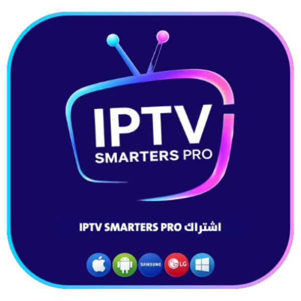 اشتراك Smarters Pro لمدة 6 أشهر